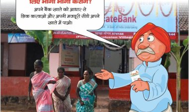 मनरेगा मे मजदूरी भुगतान हेतु अब आधार नंबर अनिवार्य