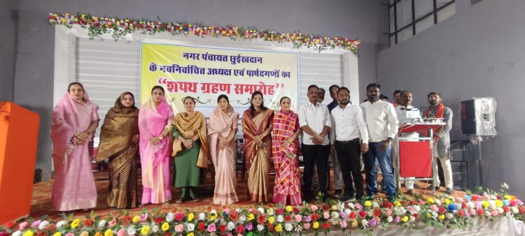 आपके भरोसे पर खरा उतरना मेरा लक्ष्य नम्रता गिरिराज वैष्णव नगर पंचायत छुईखदान में नम्रता गिरिराज वैष्णव ने ली अध्यक्ष की शपथ