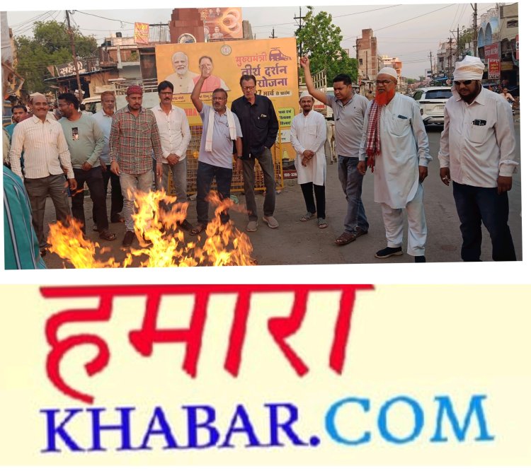 आतंकवादियों का कोई धर्म नहीं होता किया आतंकवाद का पुतला दहन